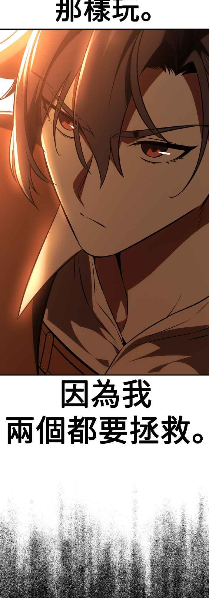 《我杀了学院玩家》第46话 第82页