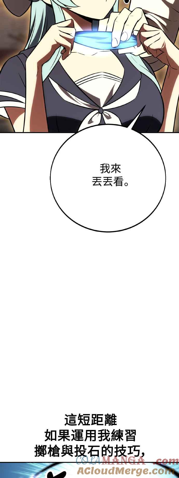 《我杀了学院玩家》第46话 第113页