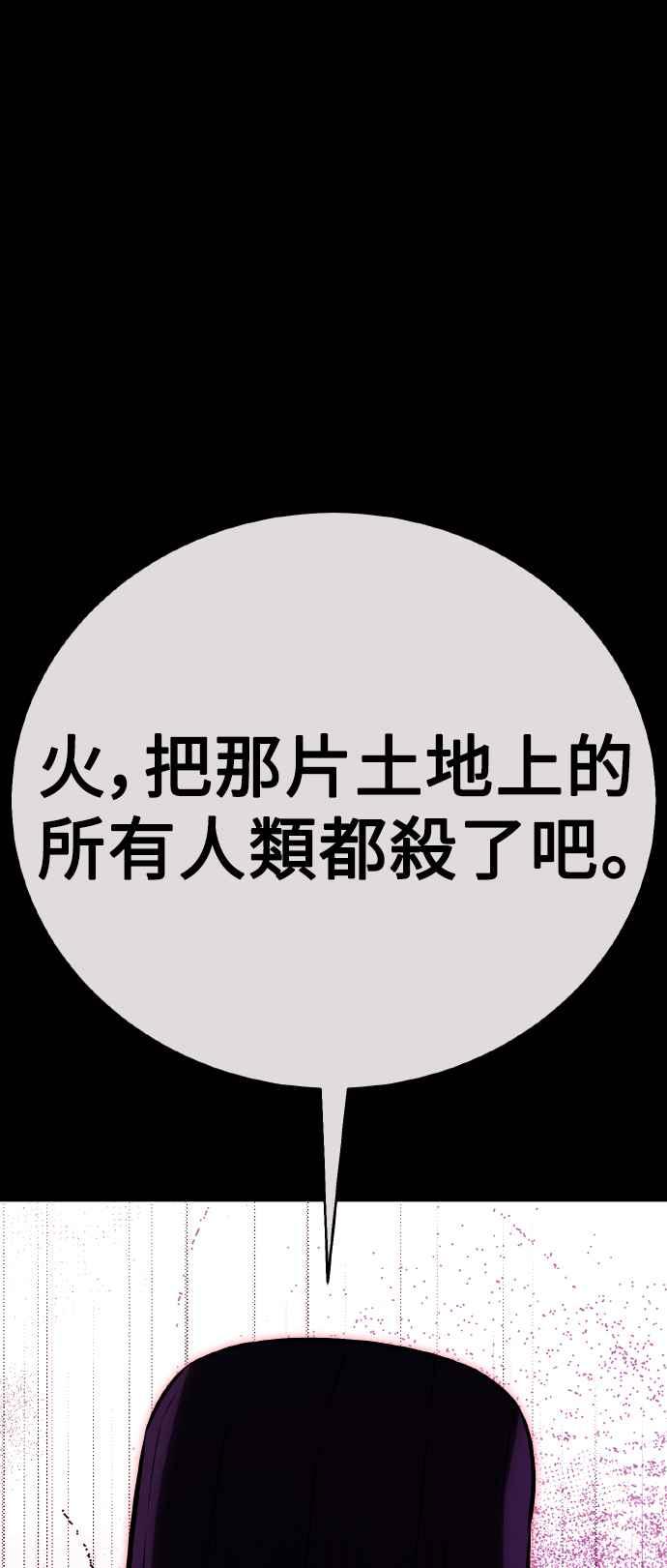 《我杀了学院玩家》第46话 第31页