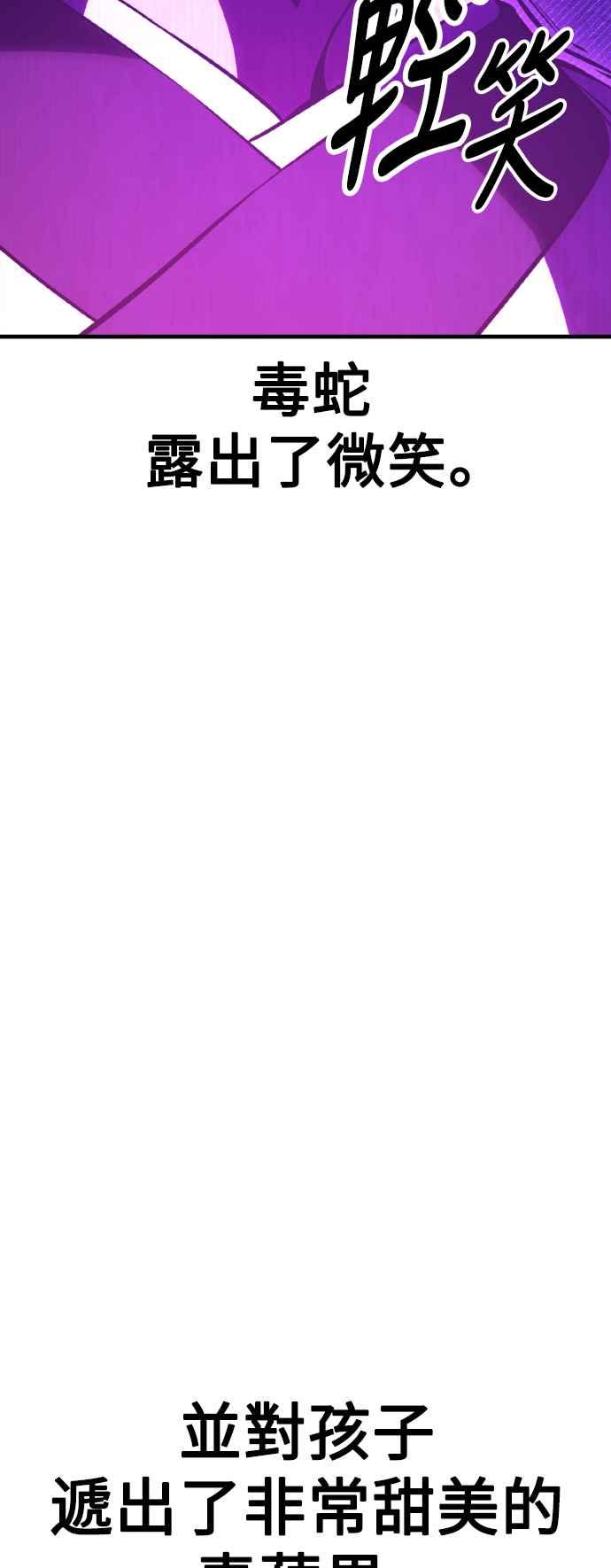 《我杀了学院玩家》第46话 第95页