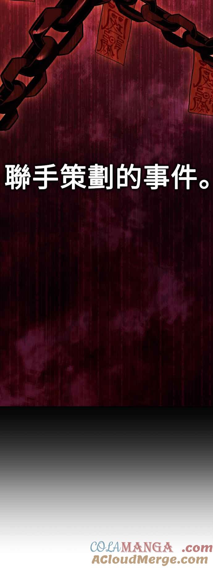 《我杀了学院玩家》第46话 第73页
