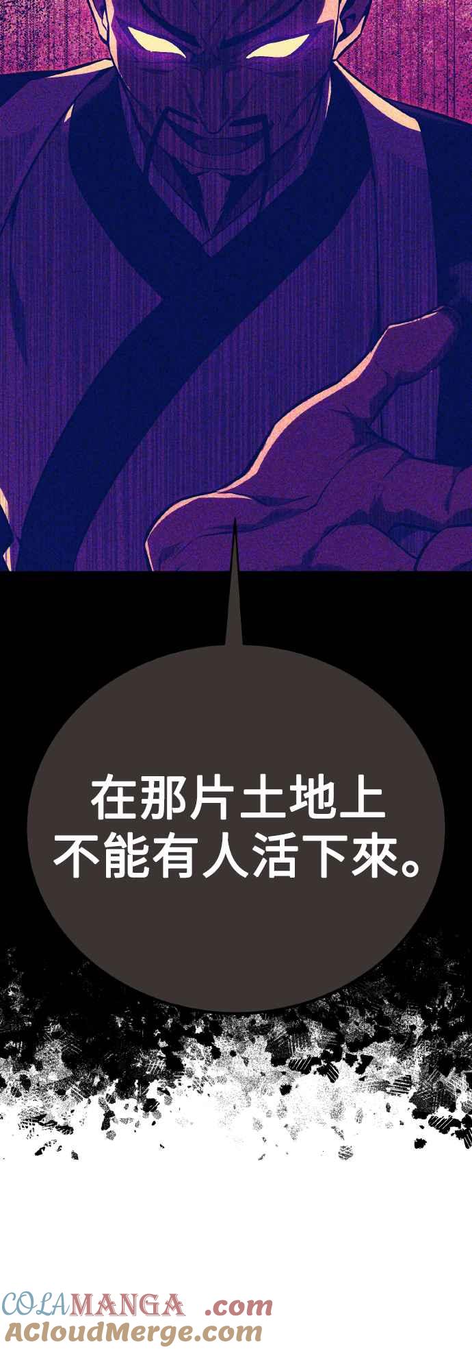 《我杀了学院玩家》第46话 第93页