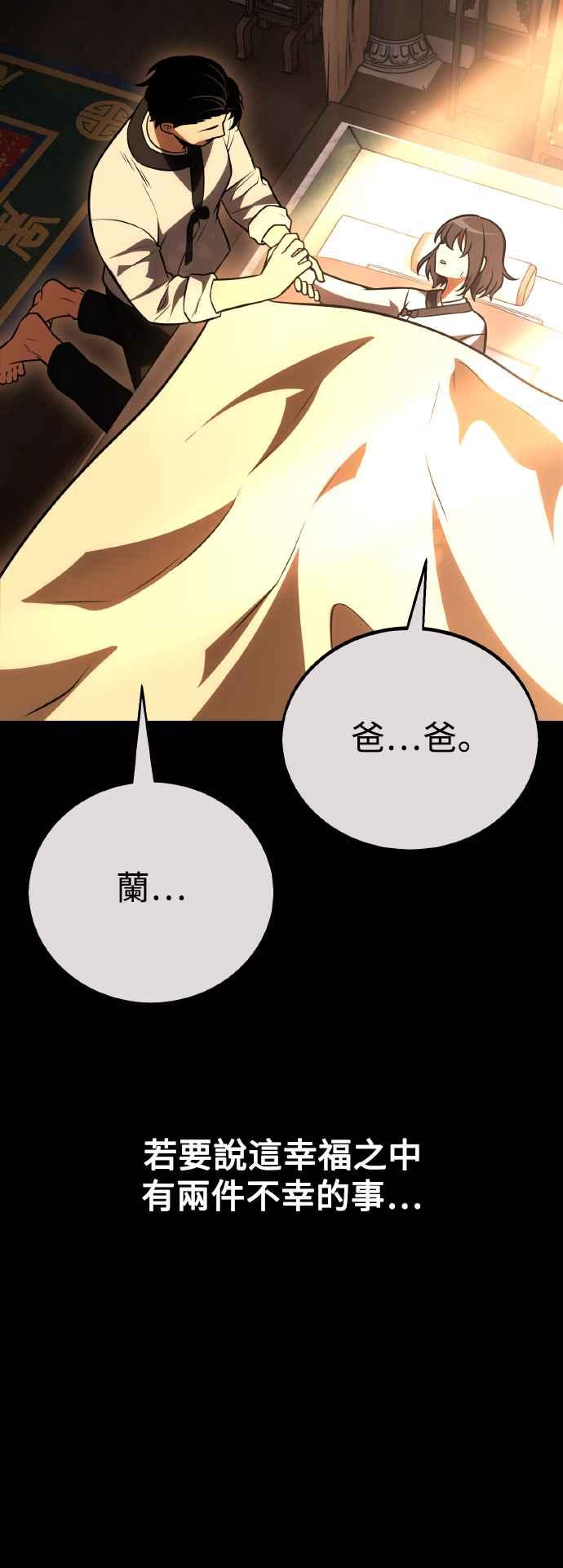 《我杀了学院玩家》第46话 第8页