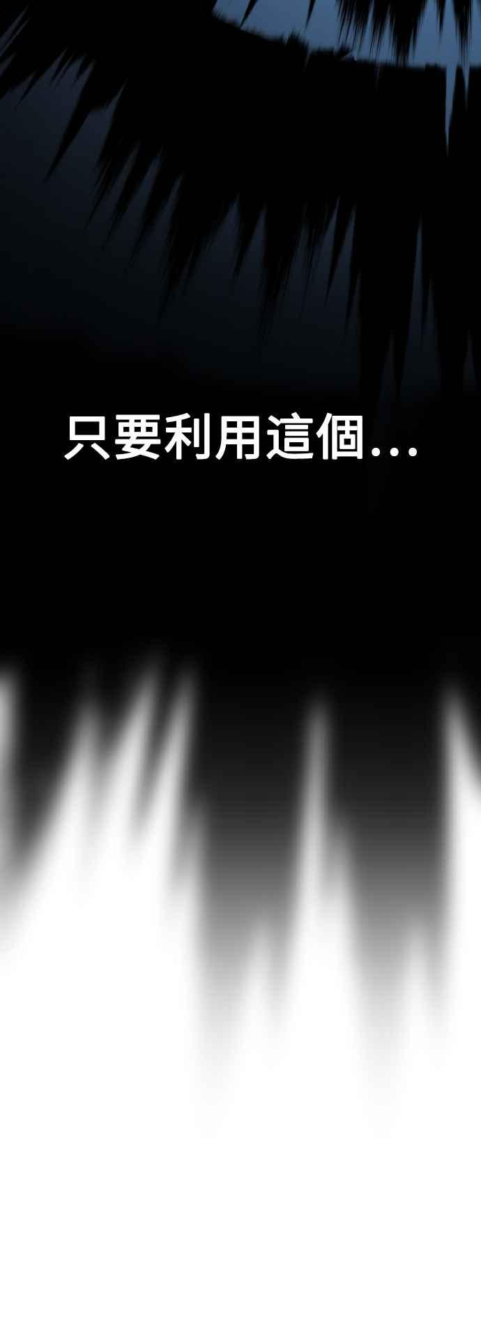 《我杀了学院玩家》第46话 第119页