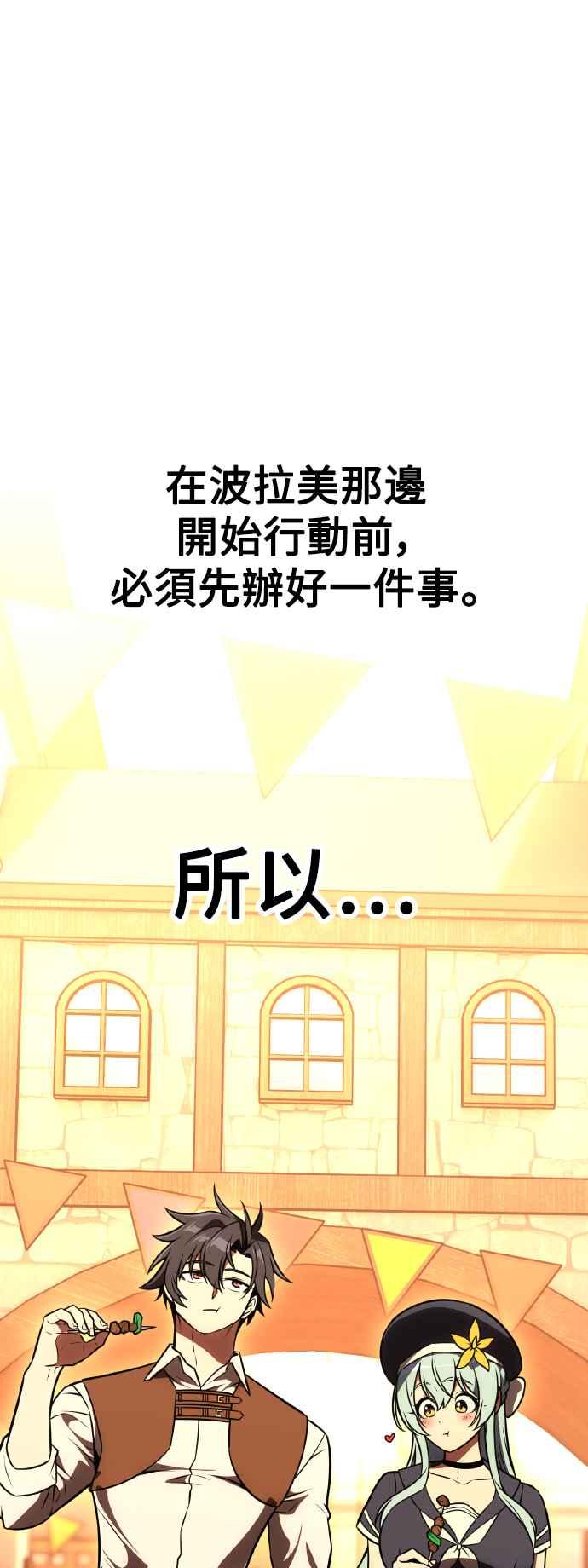 《我杀了学院玩家》第46话 第102页