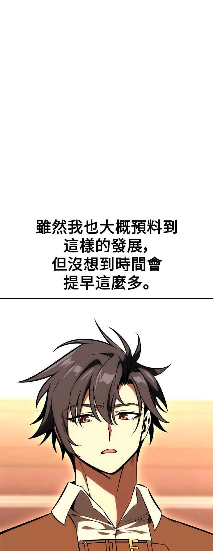 《我杀了学院玩家》第46话 第60页