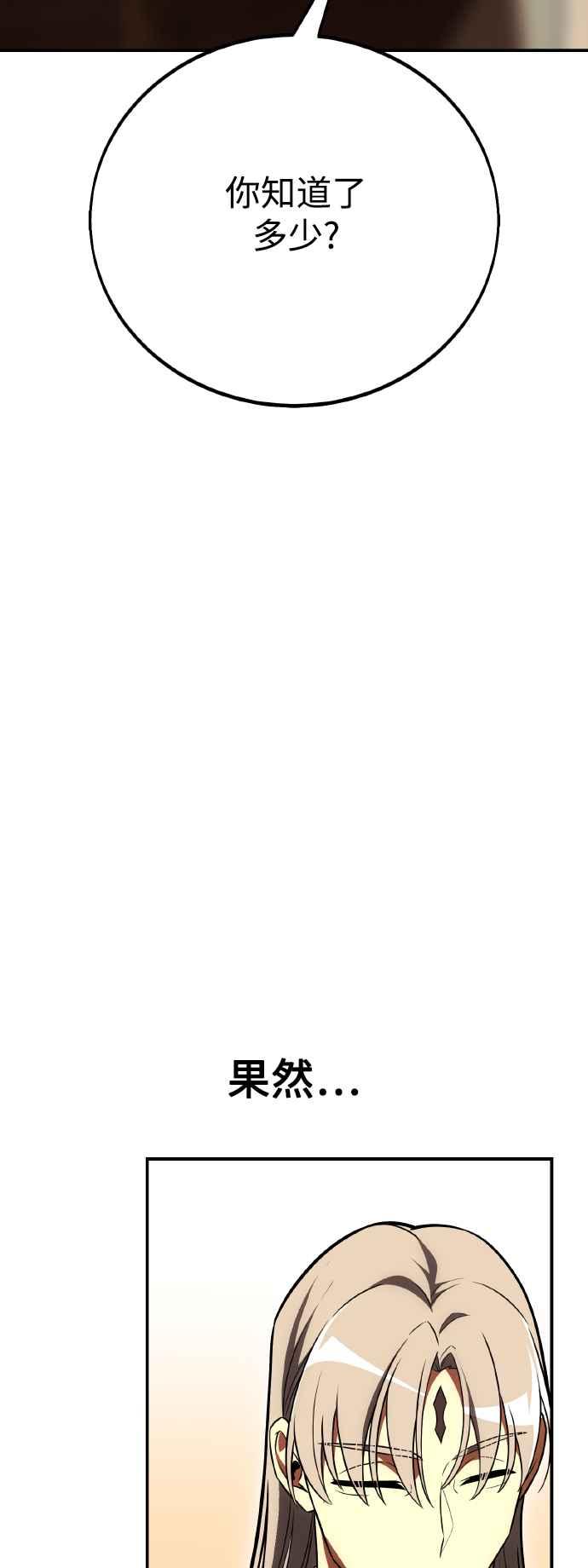 《我杀了学院玩家》第46话 第70页