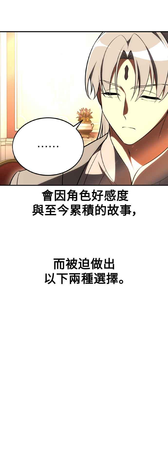 《我杀了学院玩家》第46话 第78页