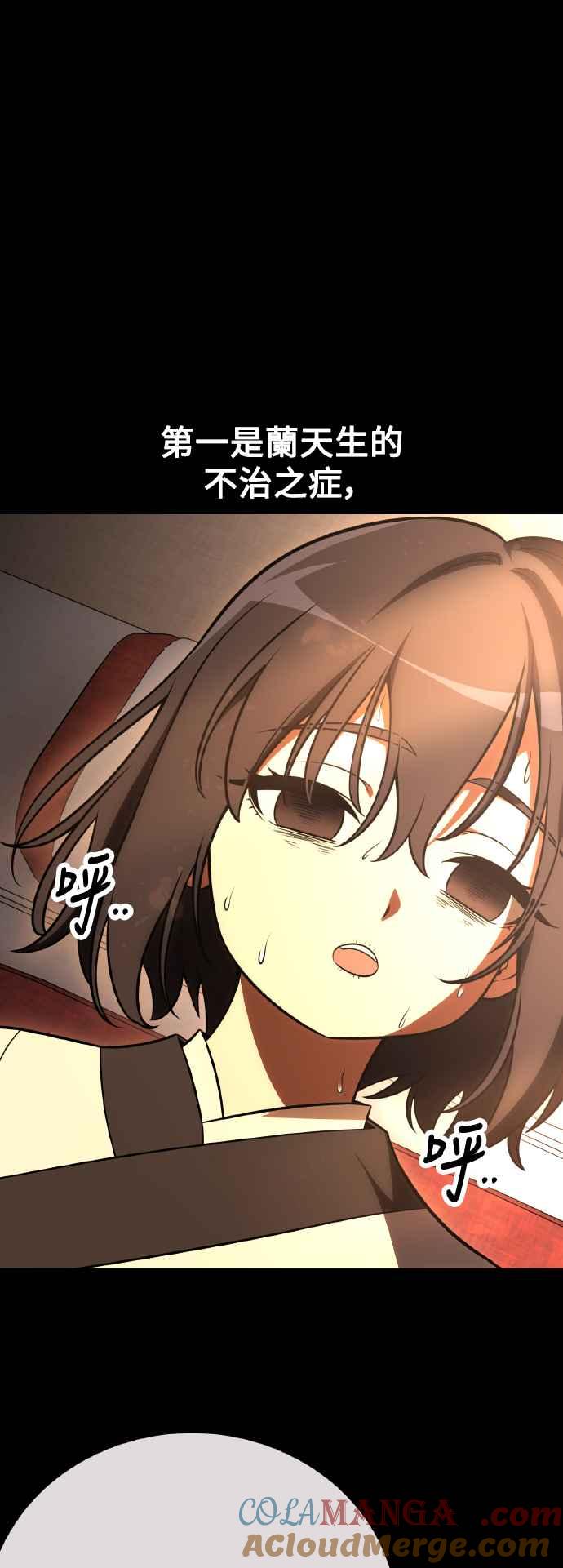 《我杀了学院玩家》第46话 第9页