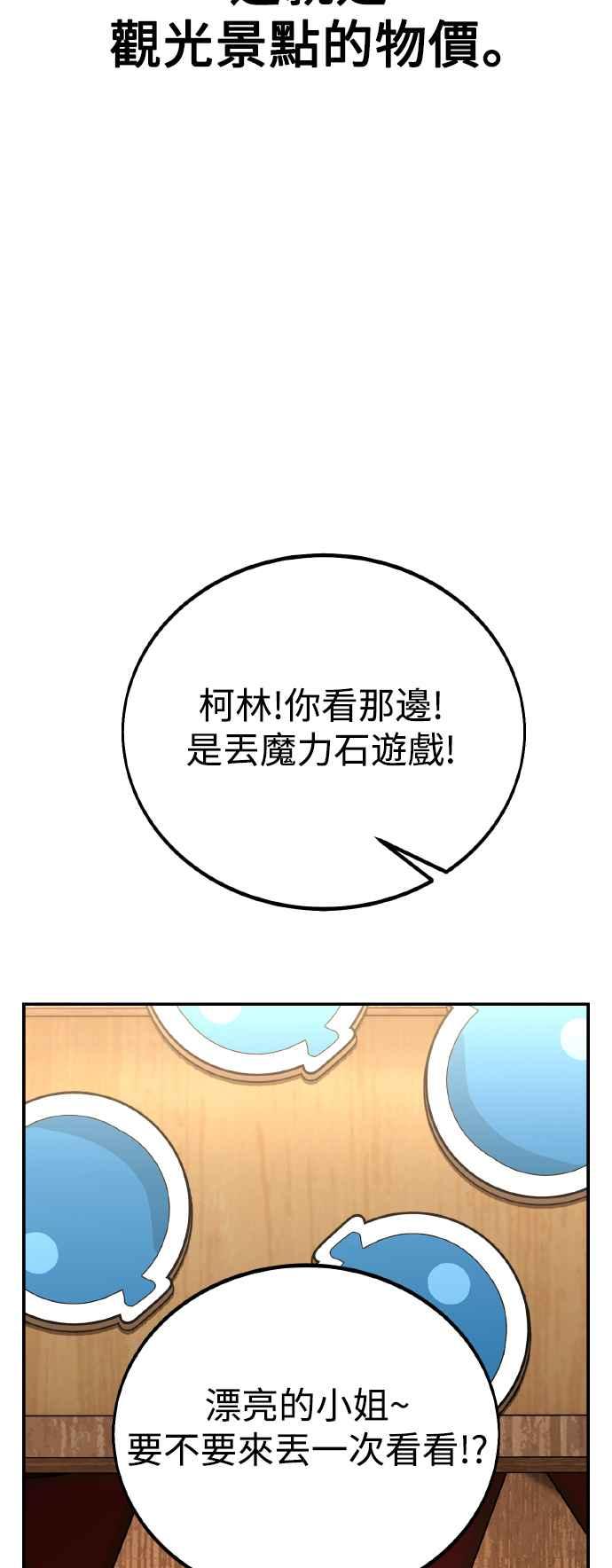 《我杀了学院玩家》第46话 第108页