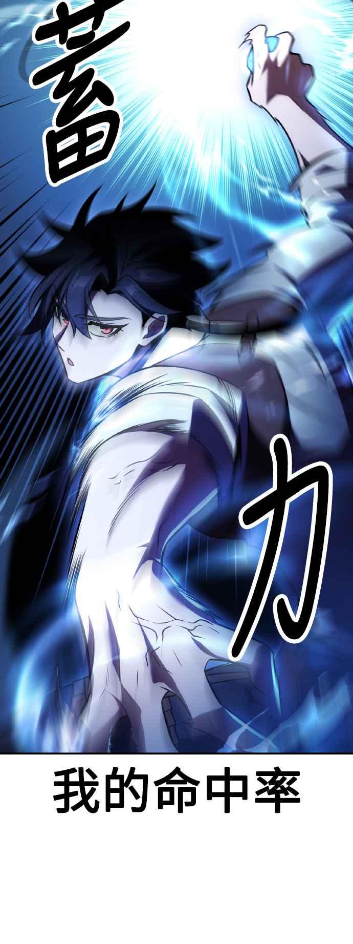 《我杀了学院玩家》第46话 第114页