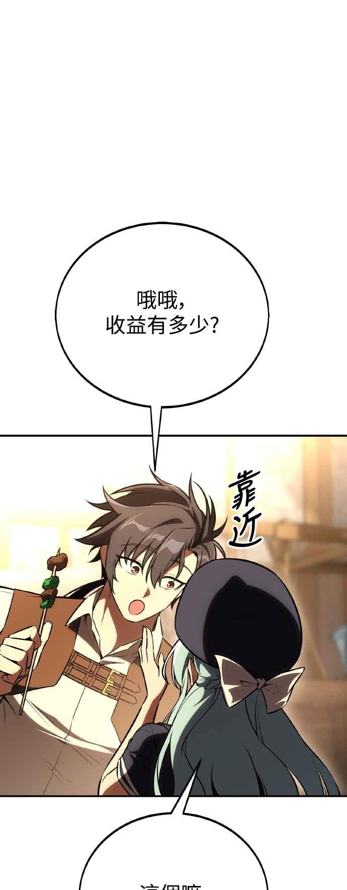 《我杀了学院玩家》第46话 第104页