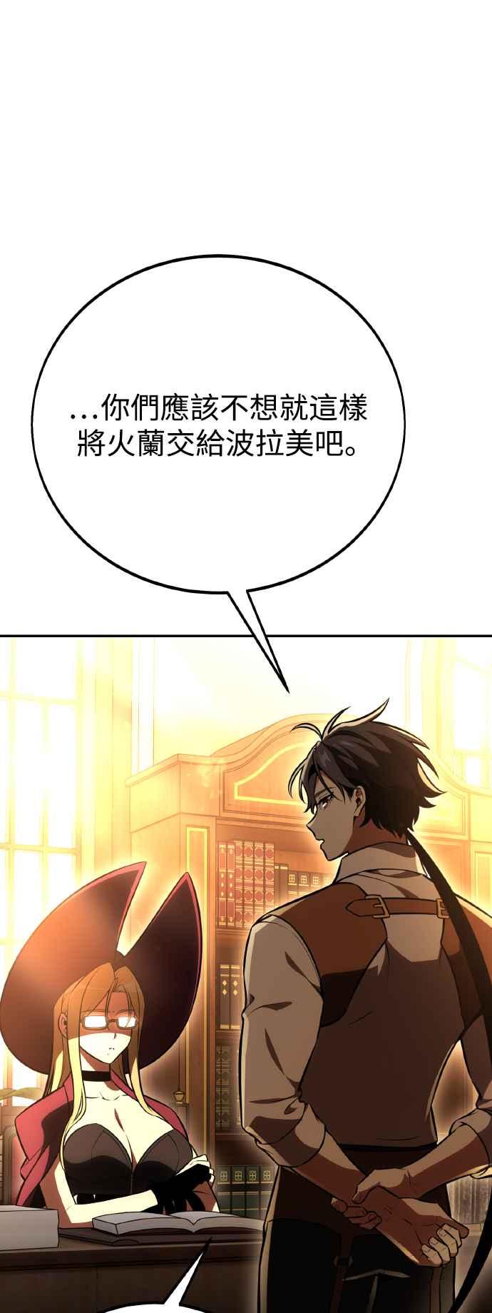 《我杀了学院玩家》第46话 第74页