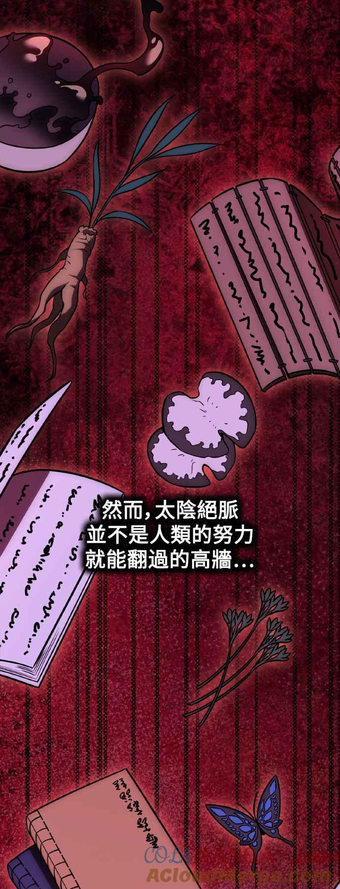 《我杀了学院玩家》第46话 第13页