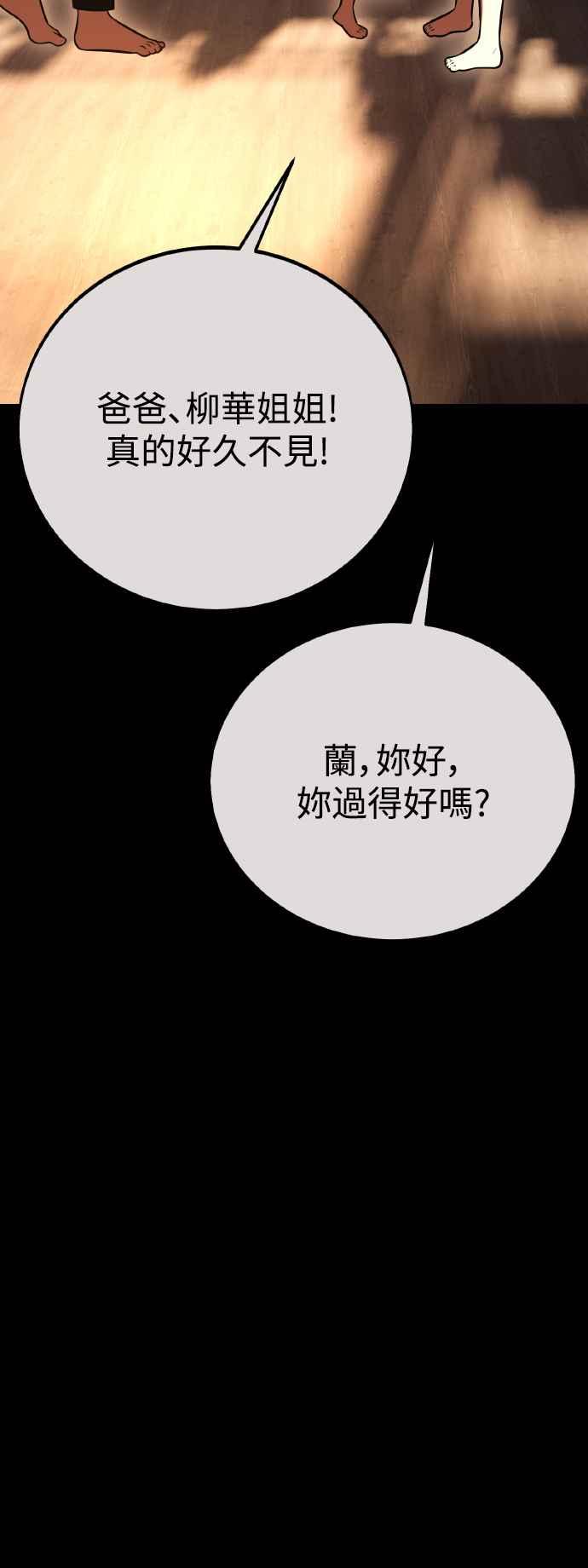 《我杀了学院玩家》第46话 第2页