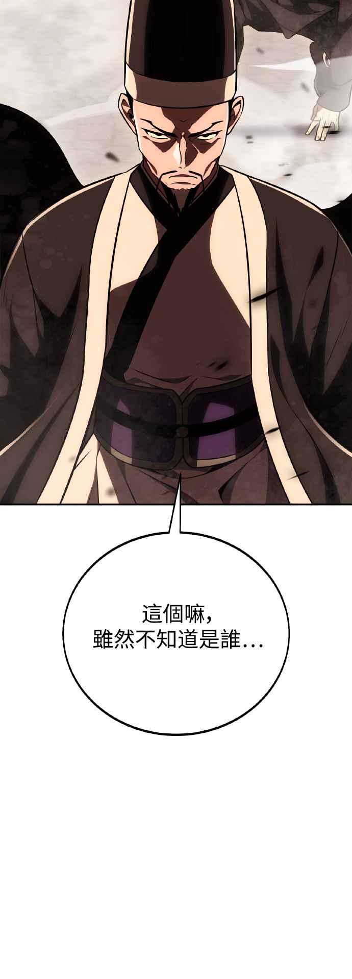 《我杀了学院玩家》第46话 第151页