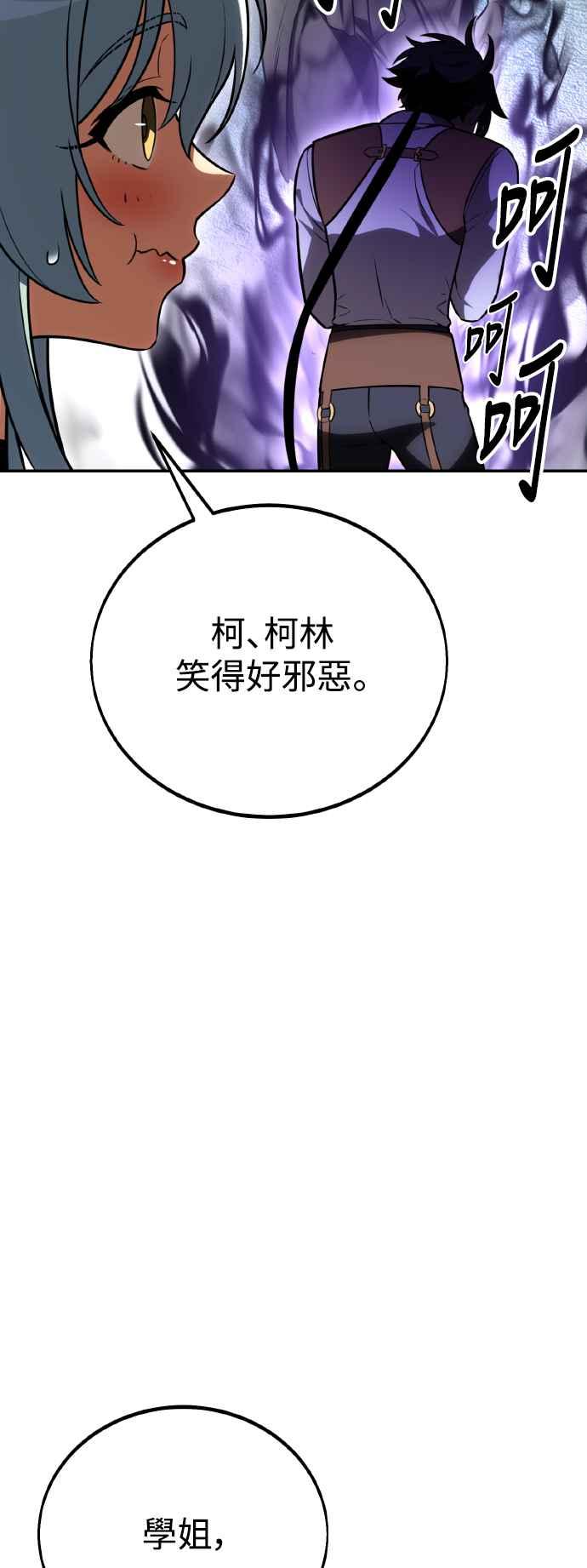 《我杀了学院玩家》第46话 第123页