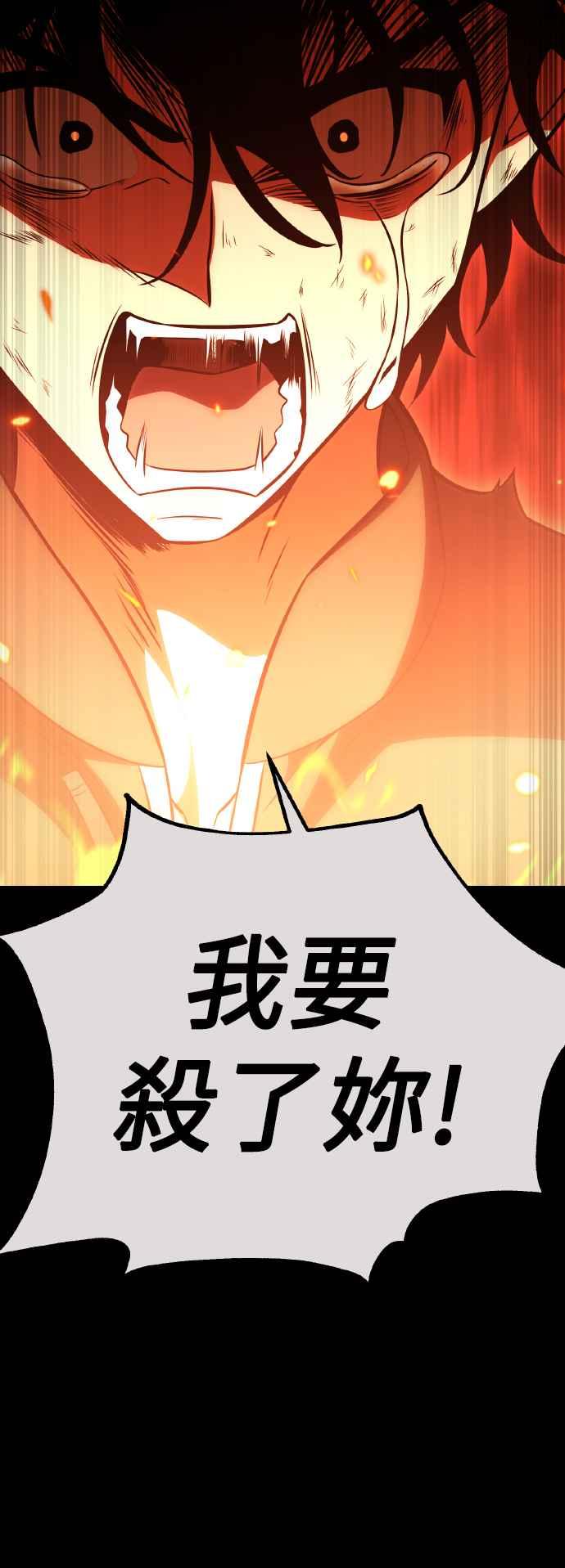 《我杀了学院玩家》第46话 第26页