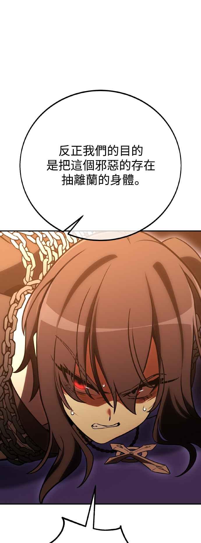 《我杀了学院玩家》第46话 第134页