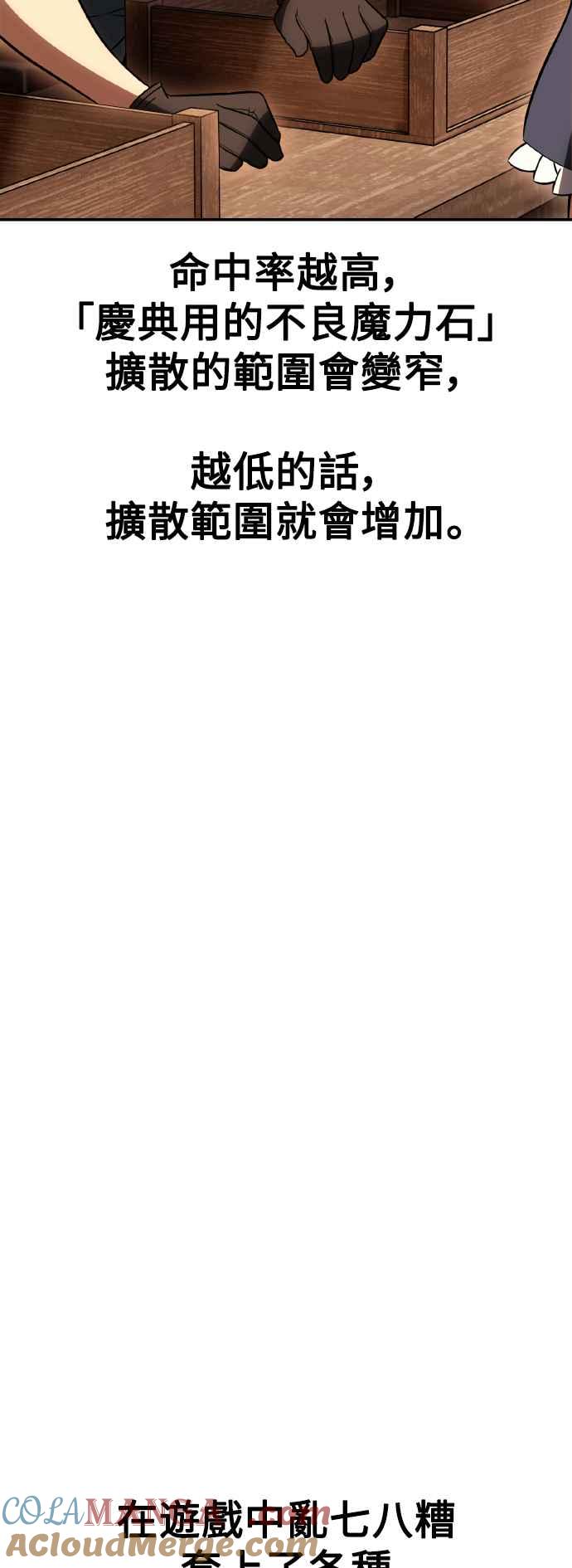 《我杀了学院玩家》第46话 第117页