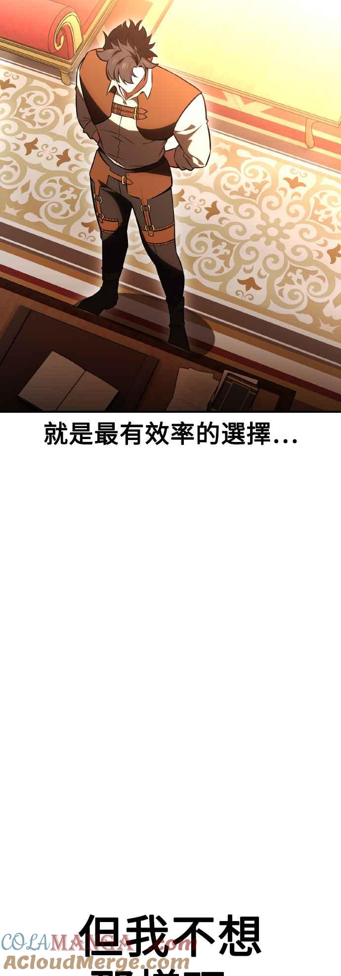 《我杀了学院玩家》第46话 第81页
