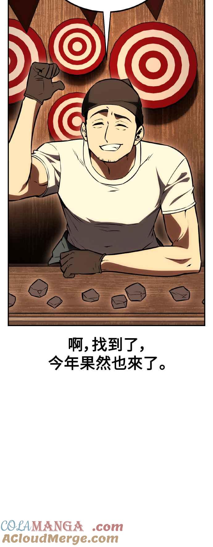 《我杀了学院玩家》第46话 第109页