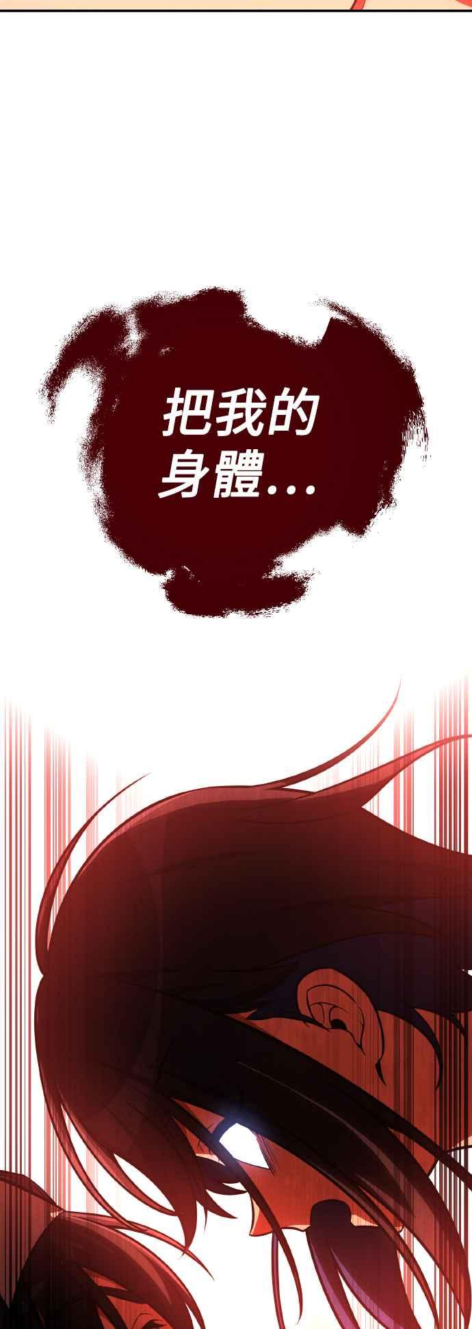 《我杀了学院玩家》第46话 第43页