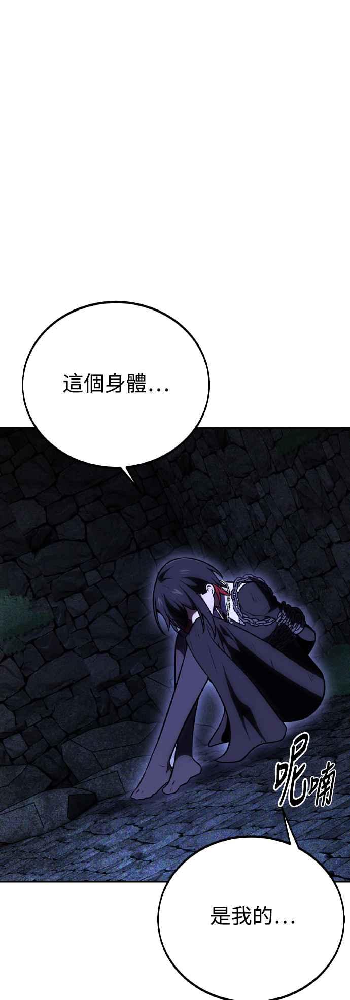 《我杀了学院玩家》第46话 第87页