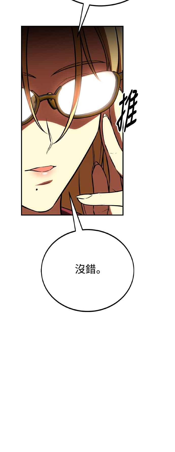 《我杀了学院玩家》第46话 第62页