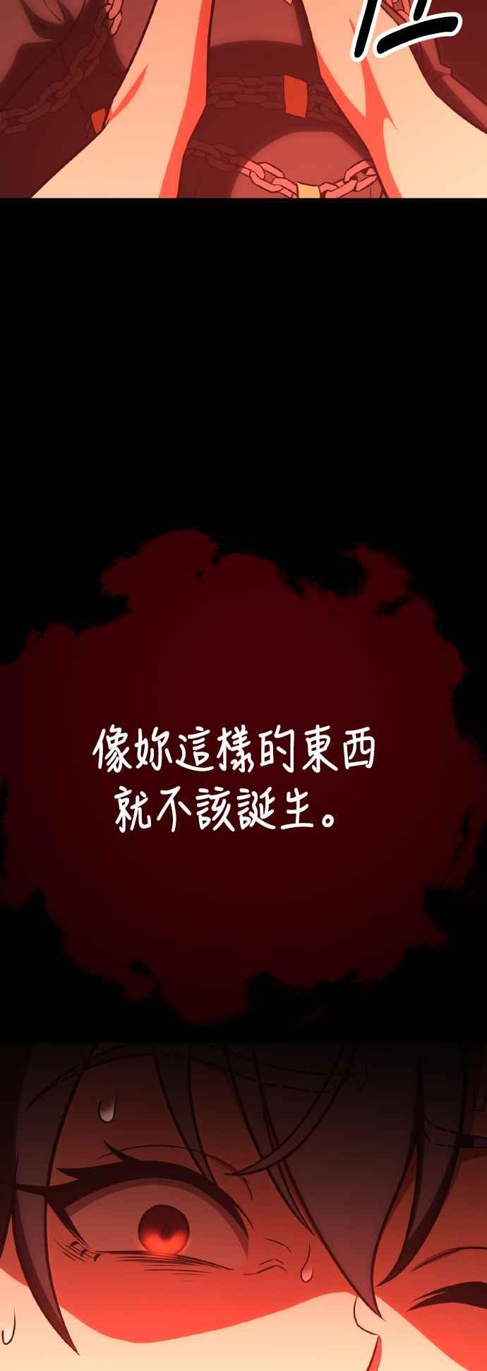 《我杀了学院玩家》第46话 第42页