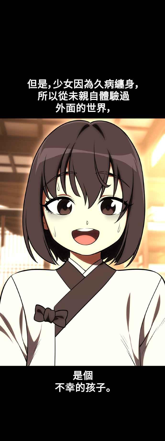 《我杀了学院玩家》第46话 第3页