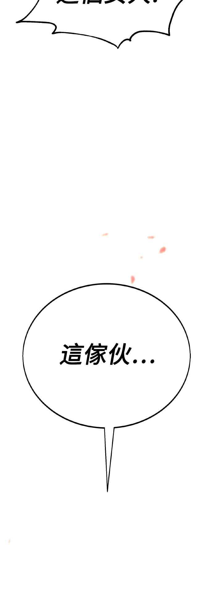 《我杀了学院玩家》第46话 第159页