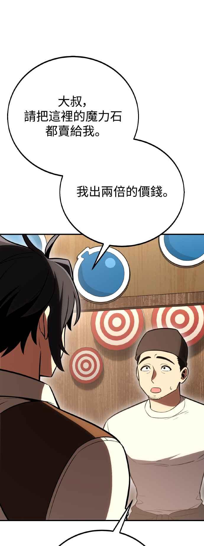 《我杀了学院玩家》第46话 第120页