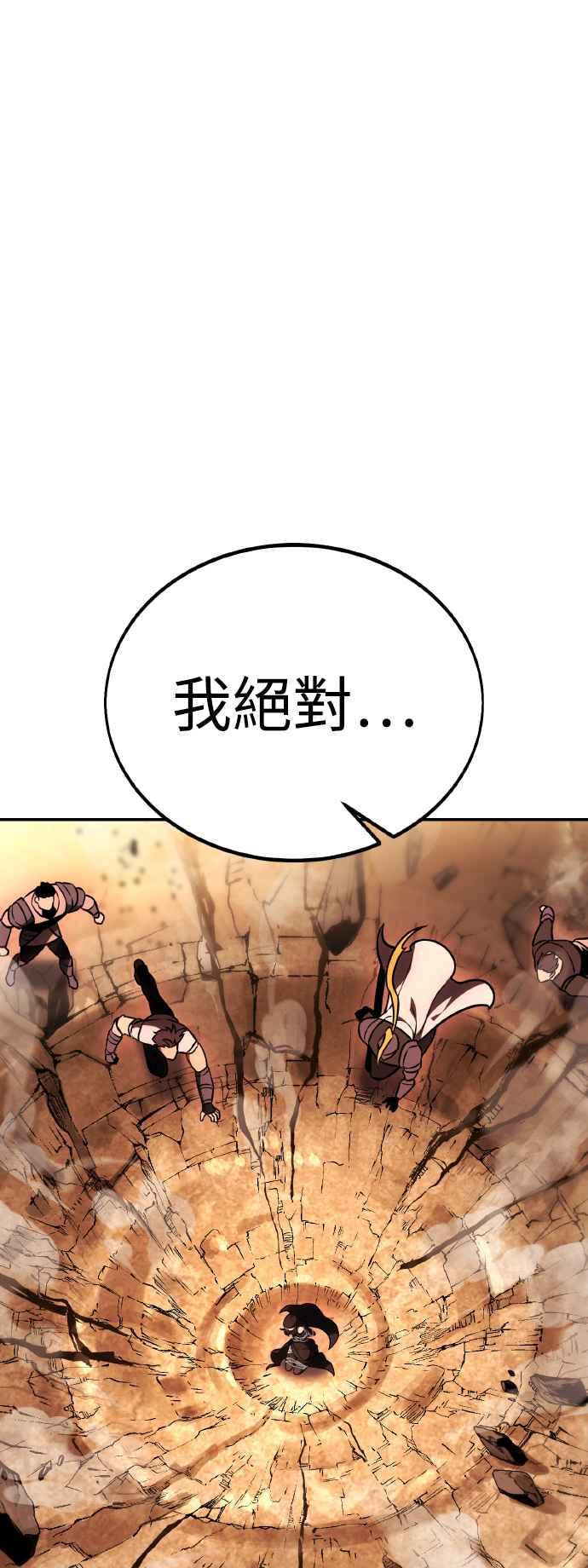 《我杀了学院玩家》第46话 第55页