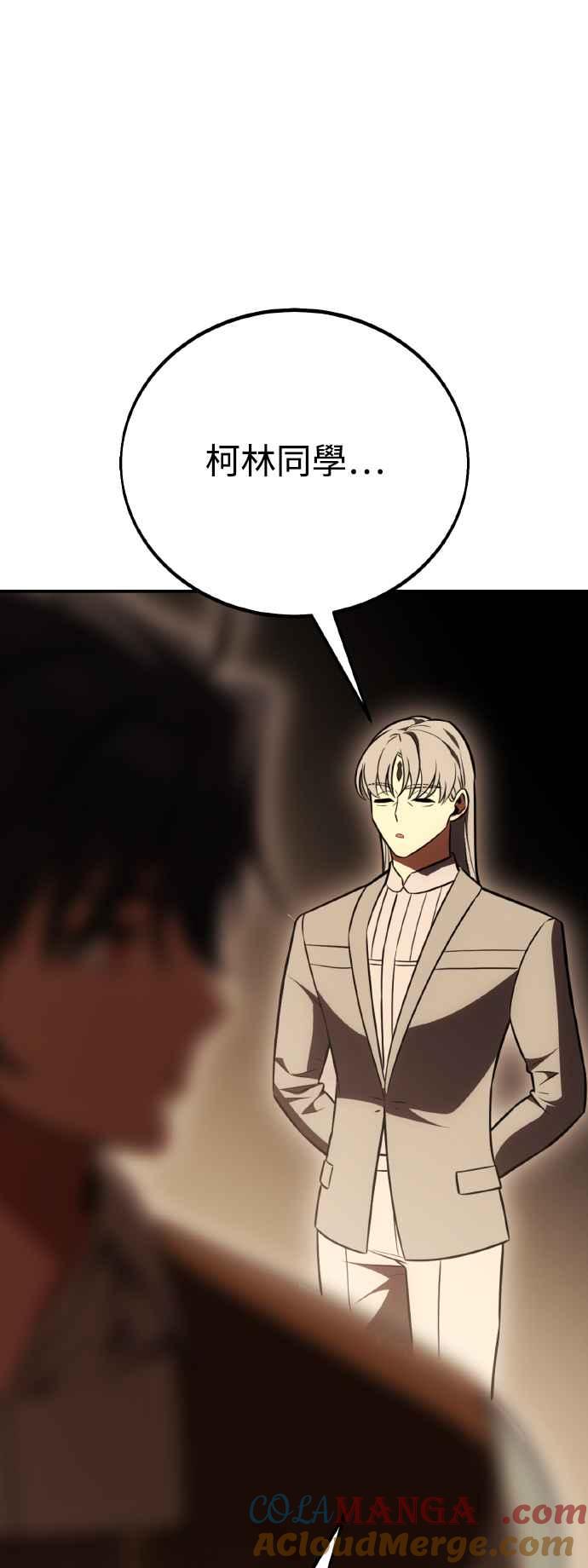 《我杀了学院玩家》第46话 第69页