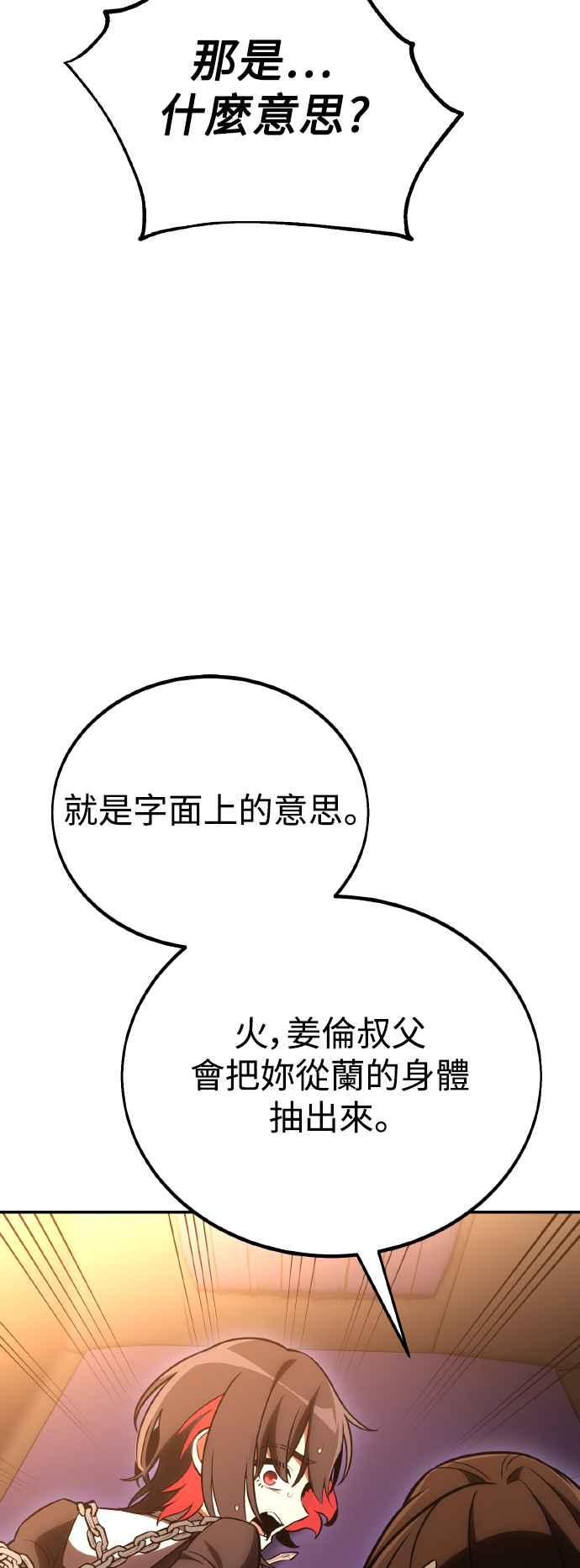 《我杀了学院玩家》第46话 第135页