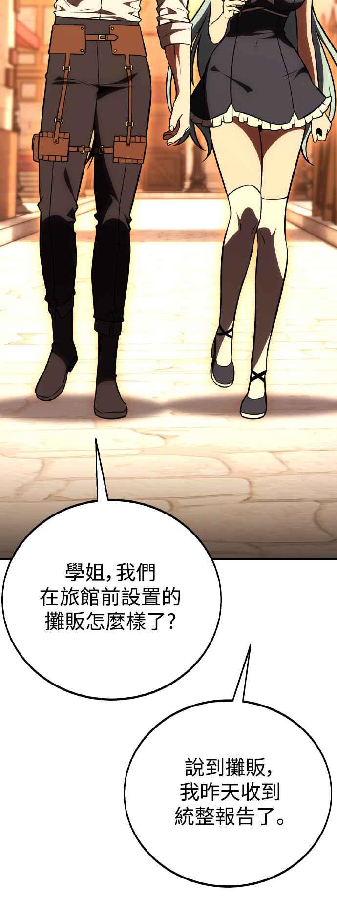 《我杀了学院玩家》第46话 第103页