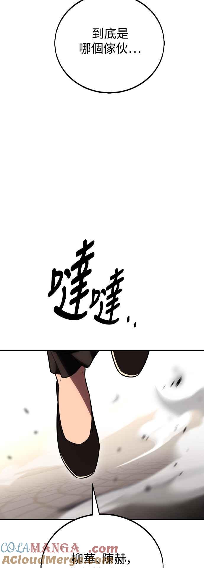《我杀了学院玩家》第46话 第149页