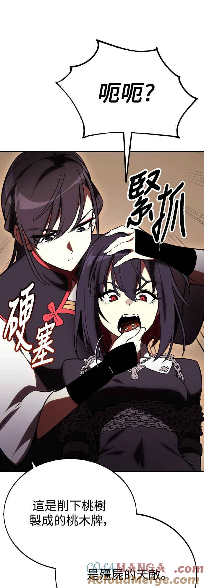 《我杀了学院玩家》第46话 第129页