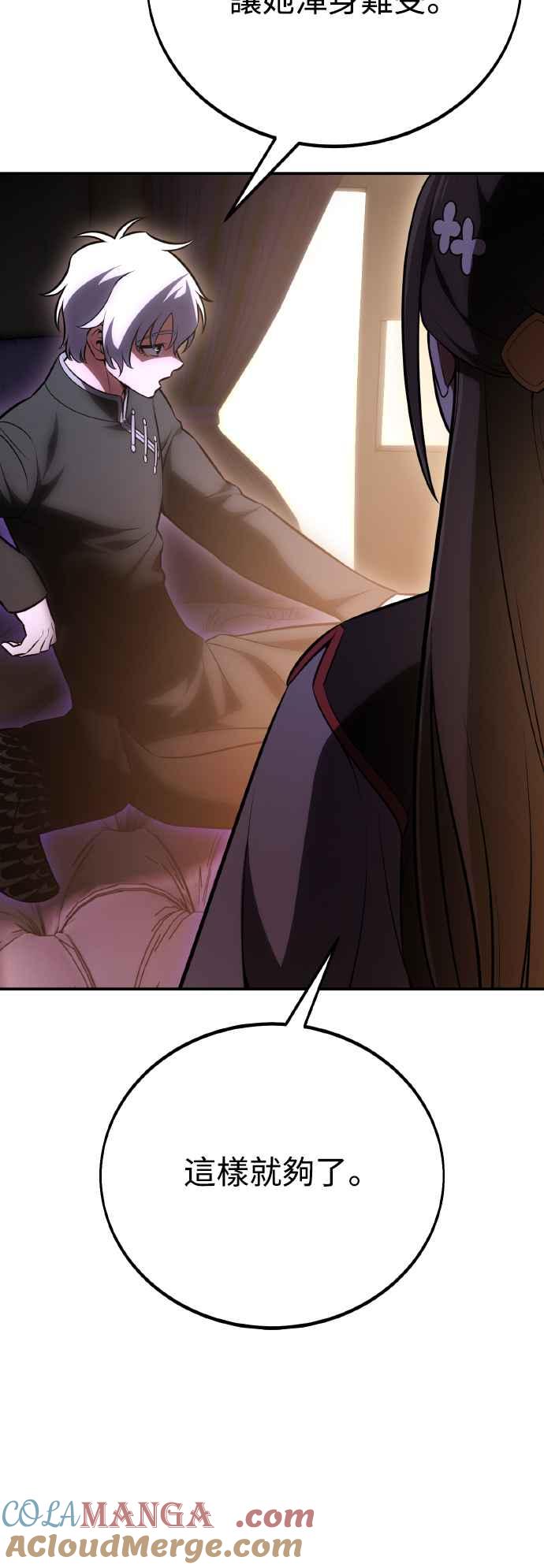 《我杀了学院玩家》第46话 第133页