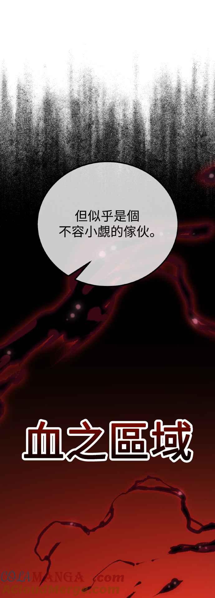 《我杀了学院玩家》第46话 第153页