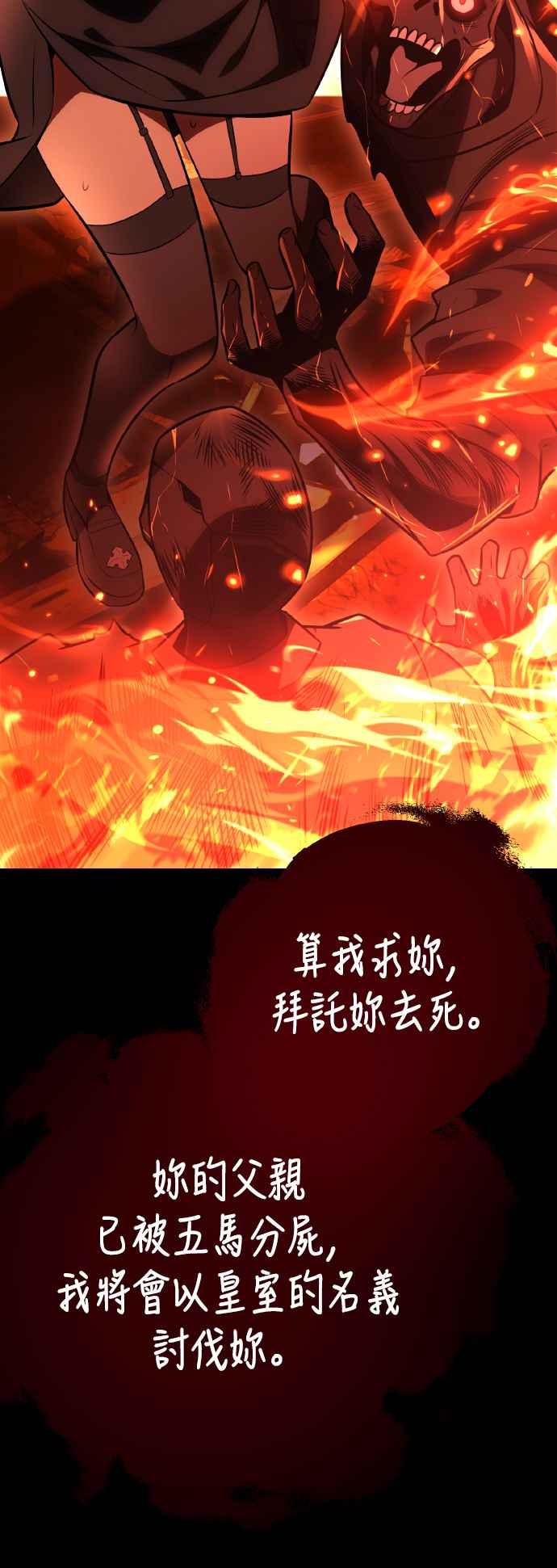 《我杀了学院玩家》第46话 第40页