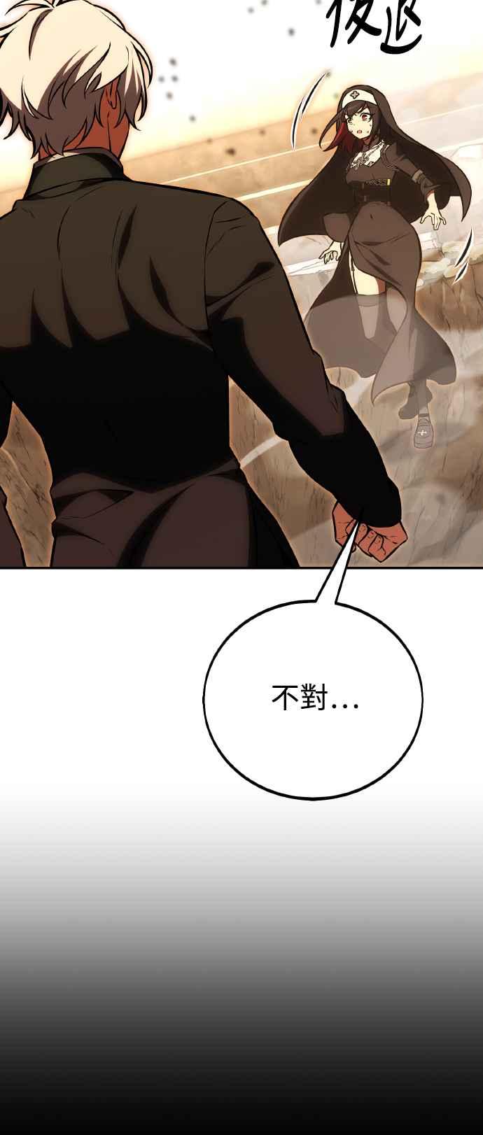 《我杀了学院玩家》第46话 第35页