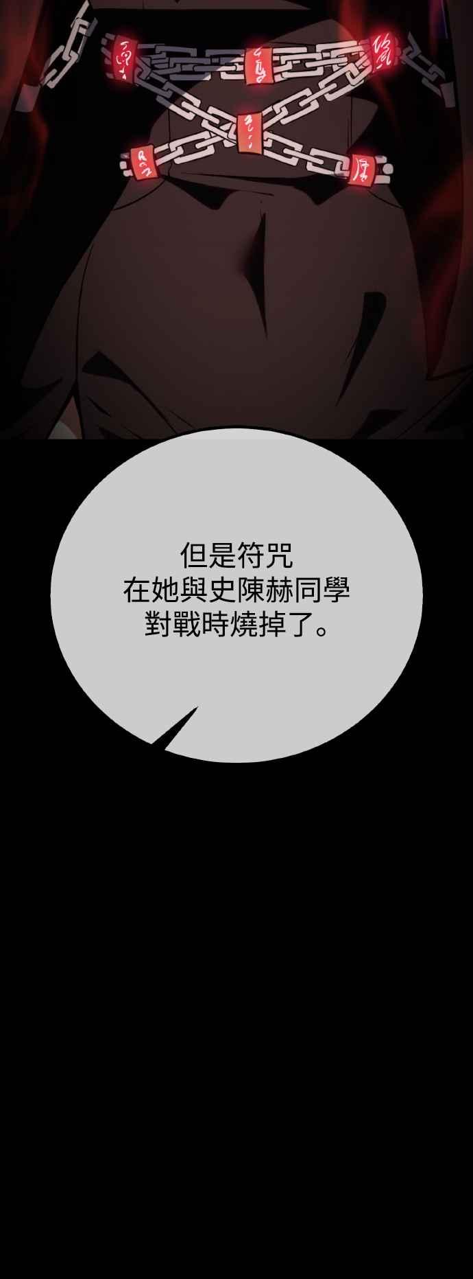 《我杀了学院玩家》第46话 第64页