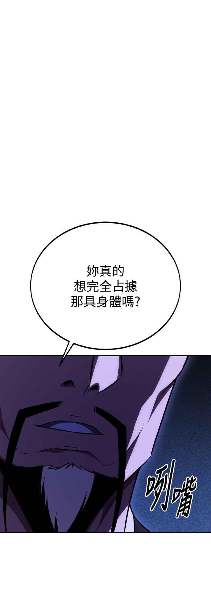 《我杀了学院玩家》第46话 第91页