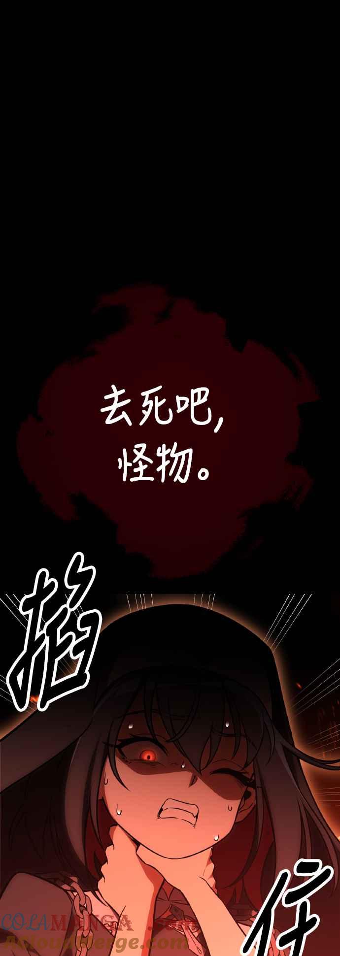 《我杀了学院玩家》第46话 第41页