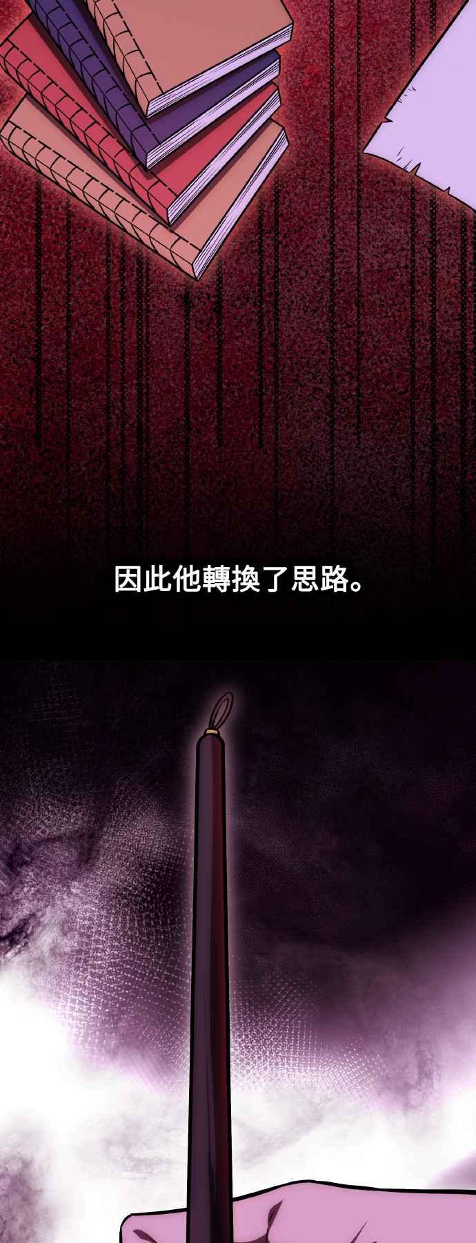 《我杀了学院玩家》第46话 第14页