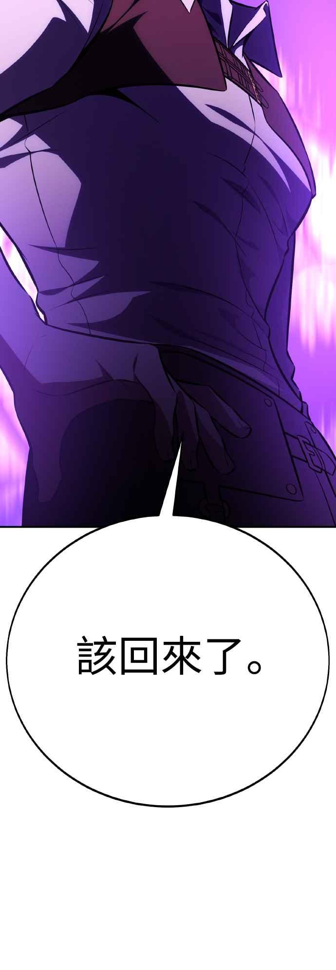 《我杀了学院玩家》第46话 第126页