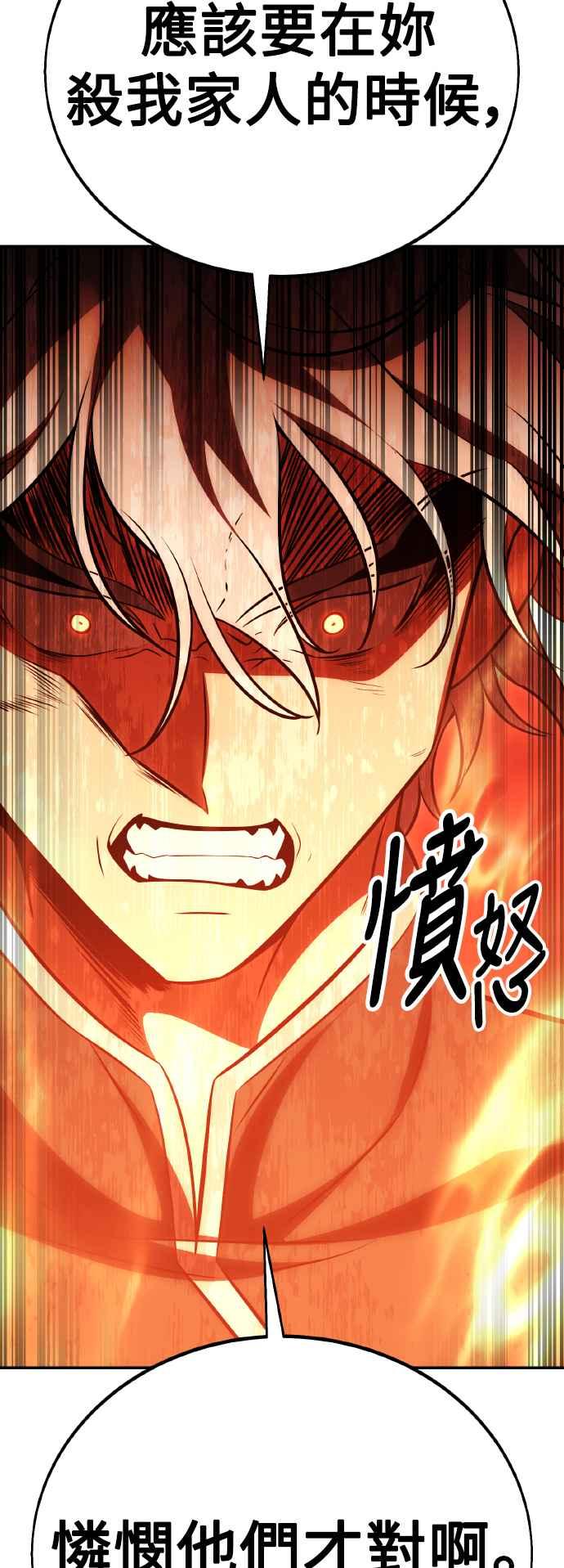 《我杀了学院玩家》第46话 第24页