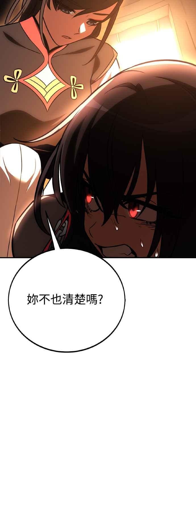 《我杀了学院玩家》第46话 第139页